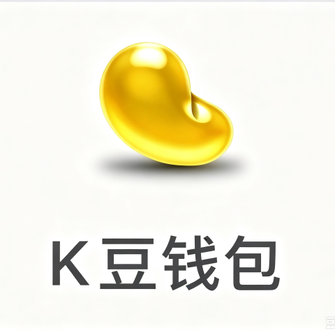 K豆钱包