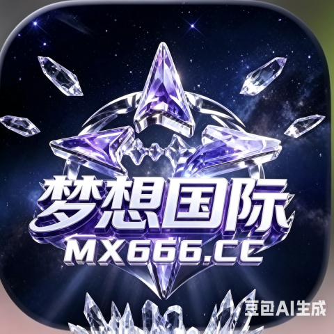 梦想国际